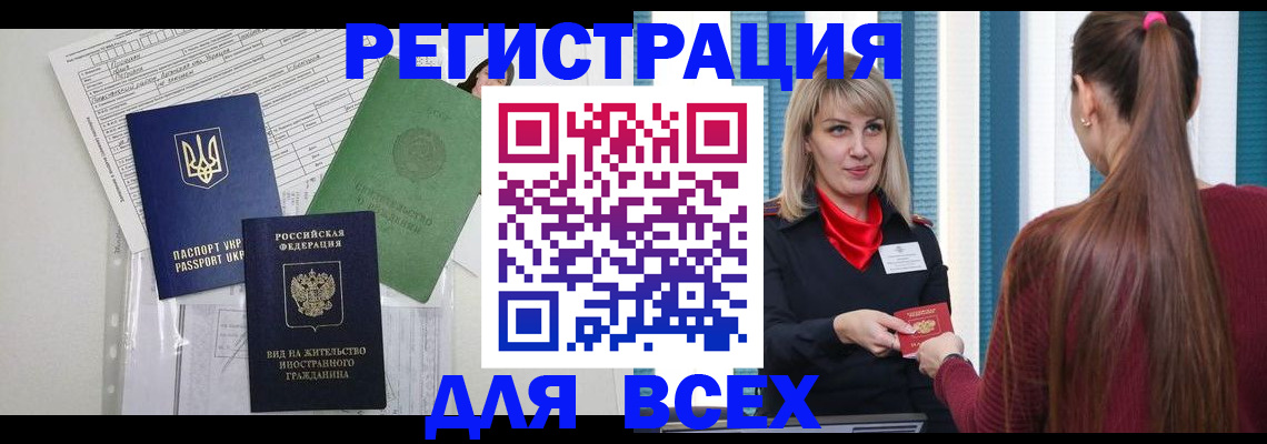 временная прописка в Петушках